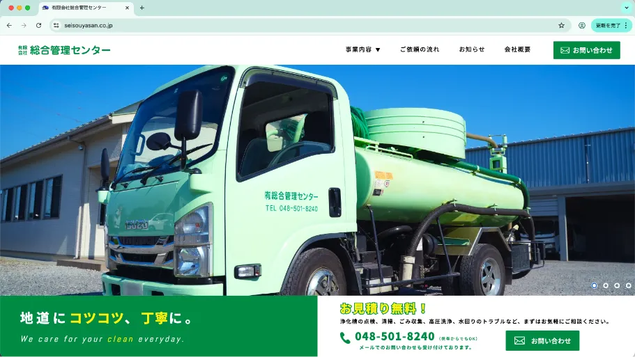 有限会社総合管理センター