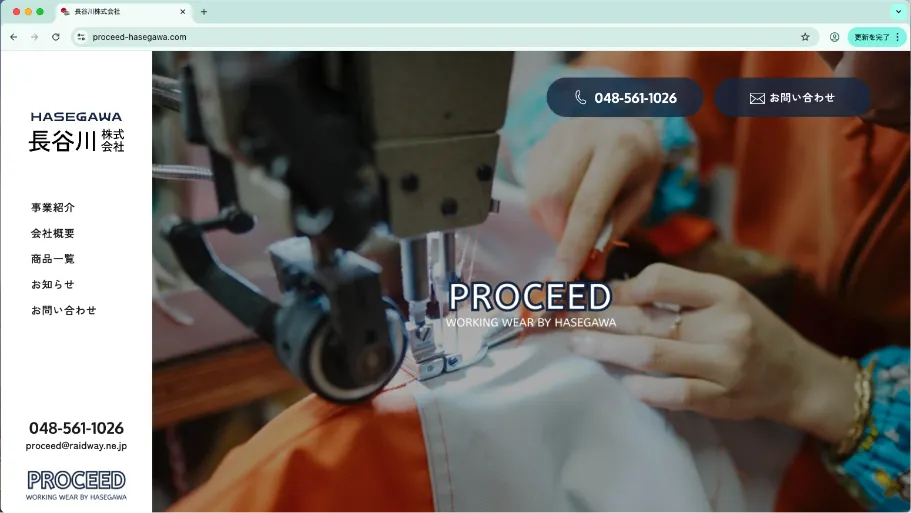 長谷川株式会社