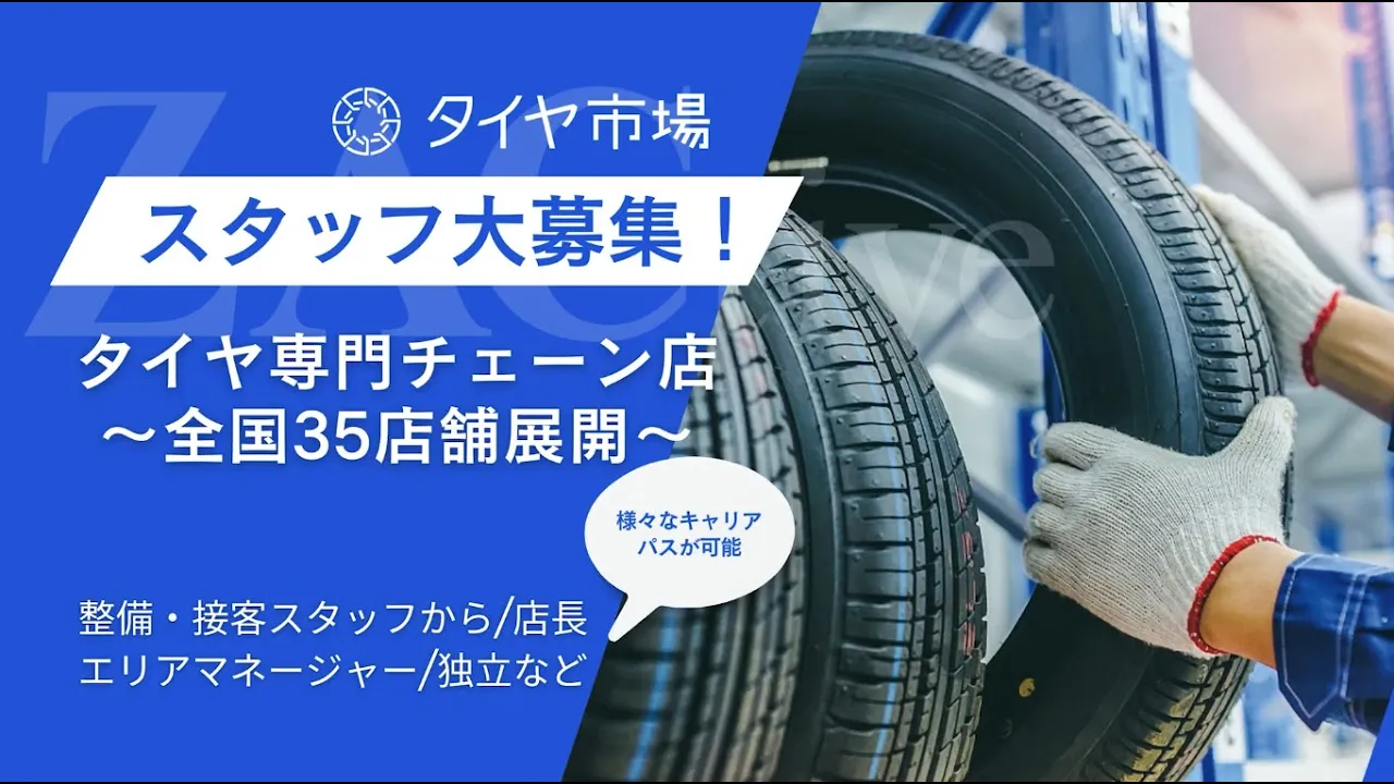 株式会社ザクティブ