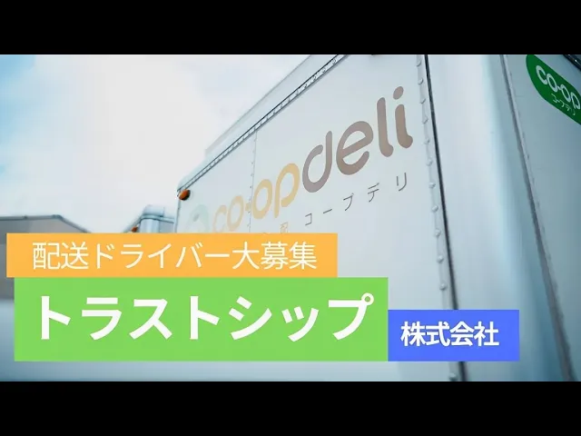 株式会社トラストシップ