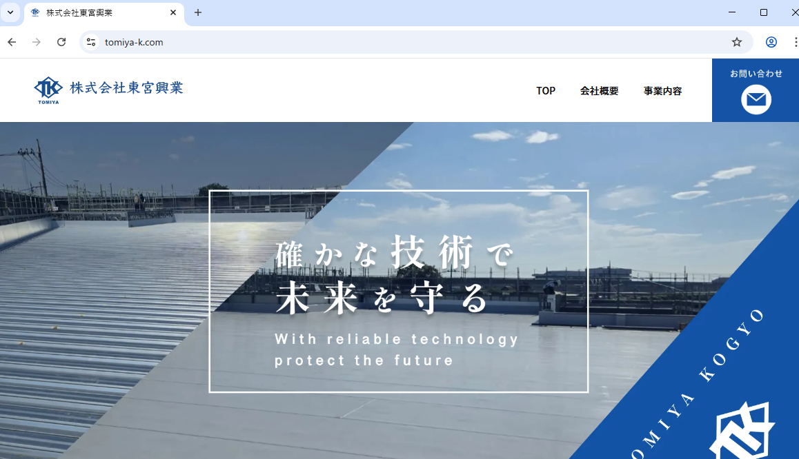 株式会社東宮興業