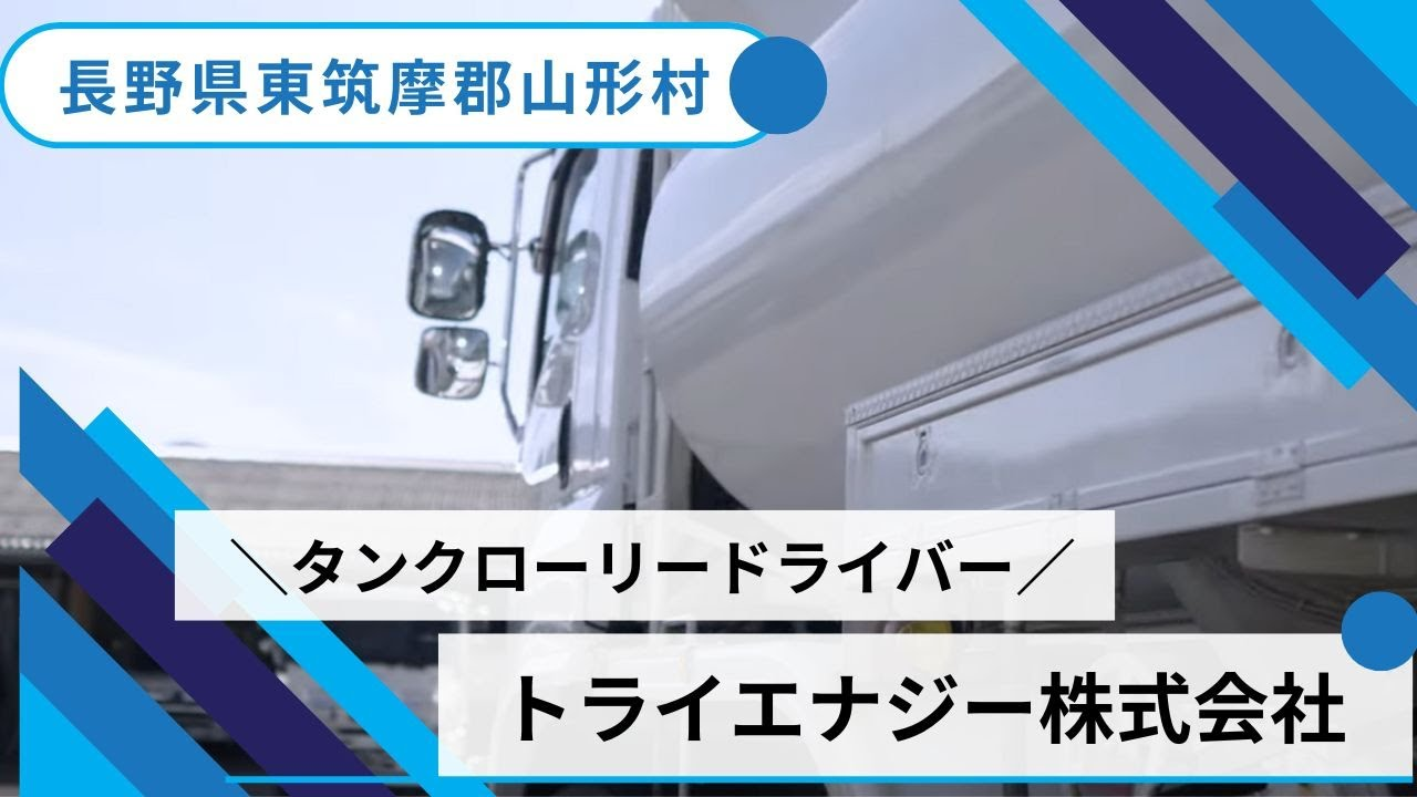 トライエナジー株式会社