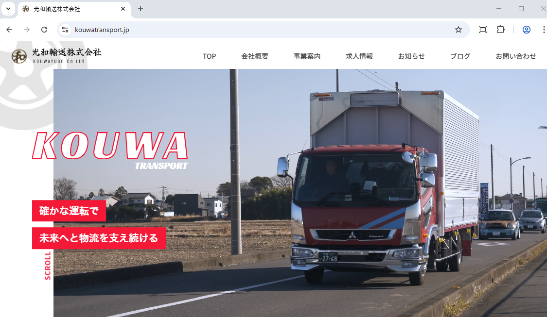 光和輸送株式会社