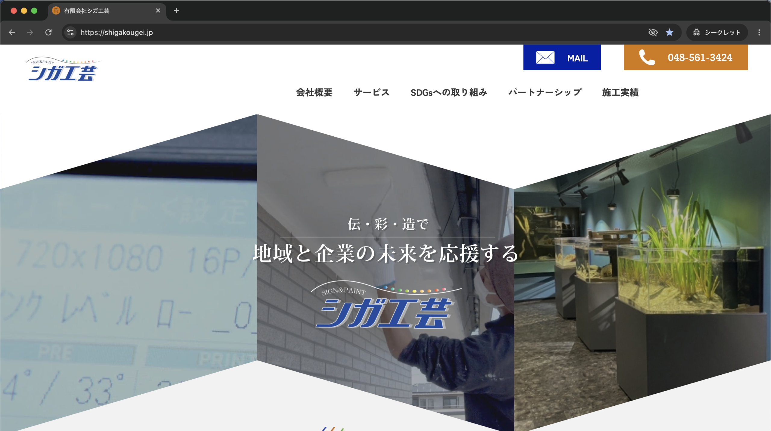 有限会社シガ工芸