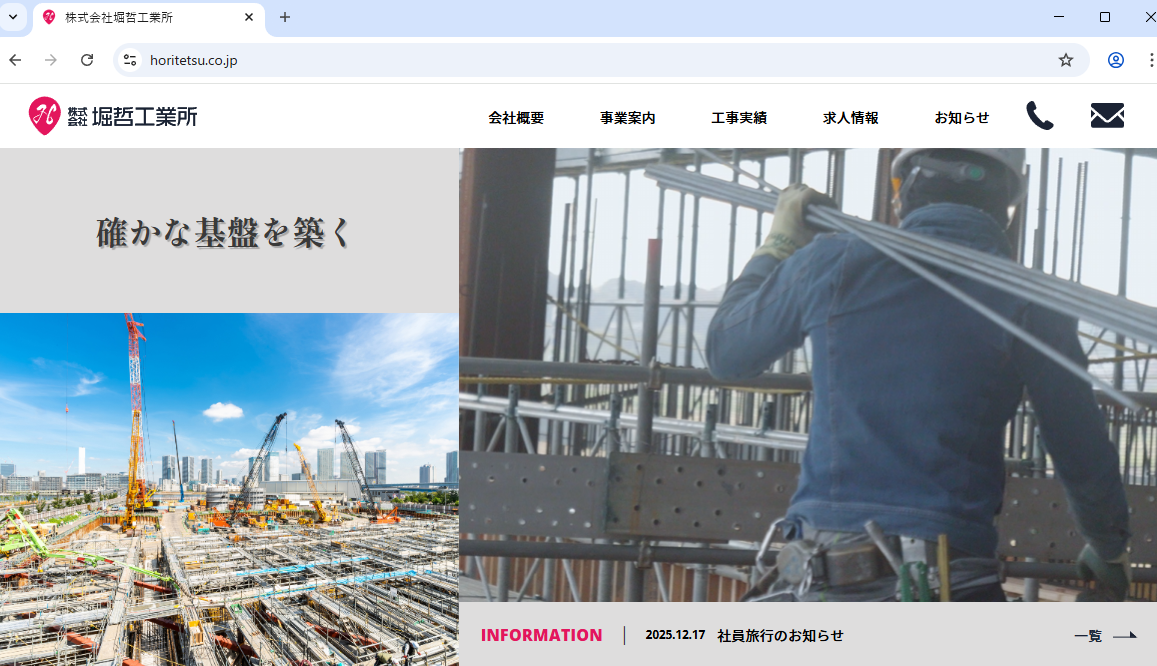 株式会社堀哲工業所