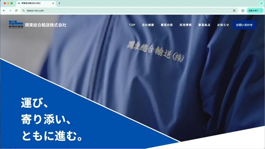 関東総合輸送株式会社