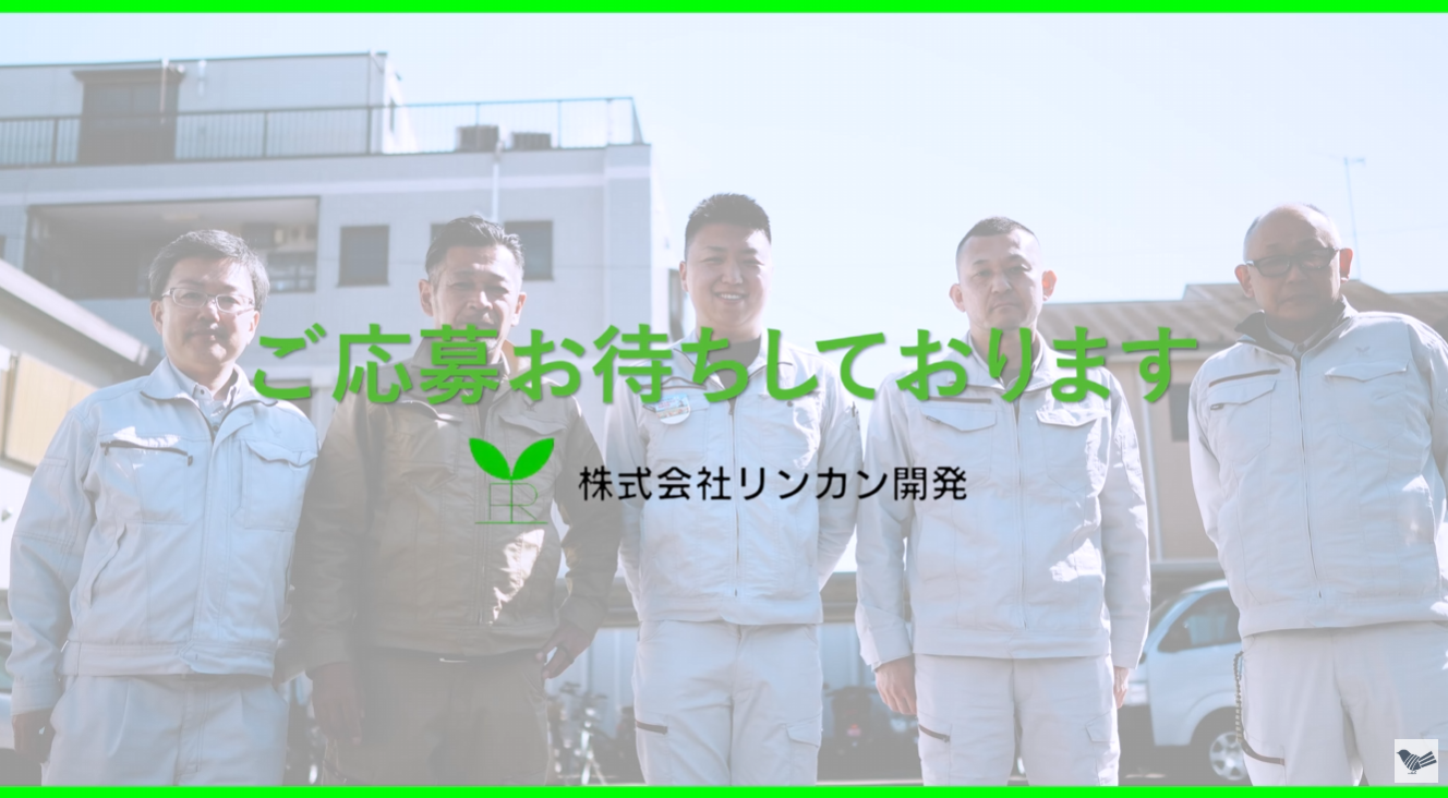 株式会社リンカン開発