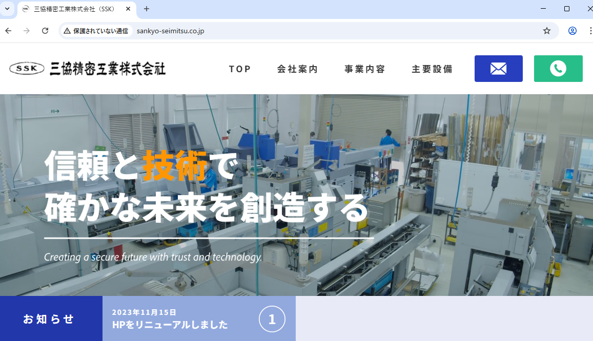 三協精密工業株式会社