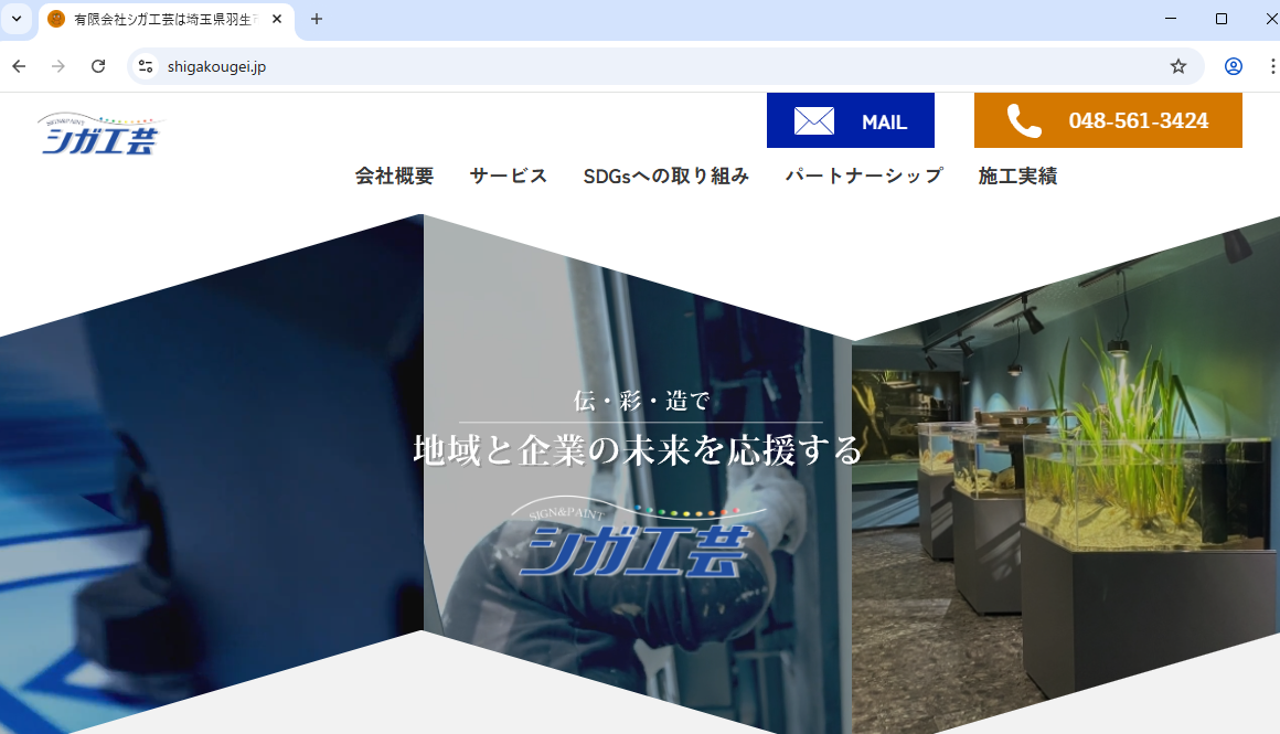 有限会社シガ工芸