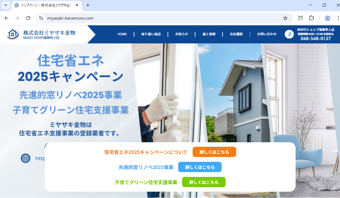 株式会社ミヤザキ金物