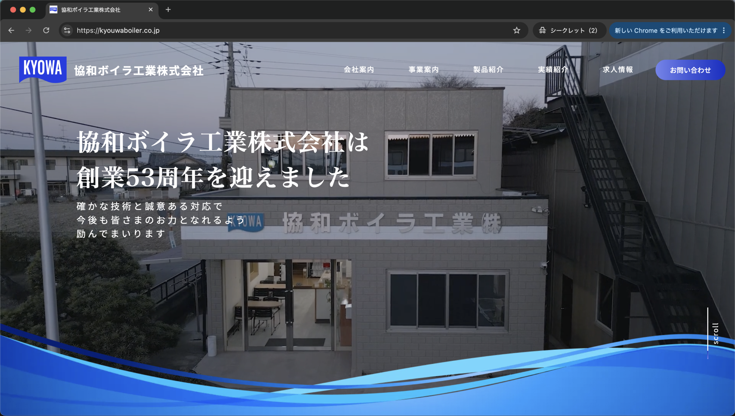 協和ボイラ工業株式会社