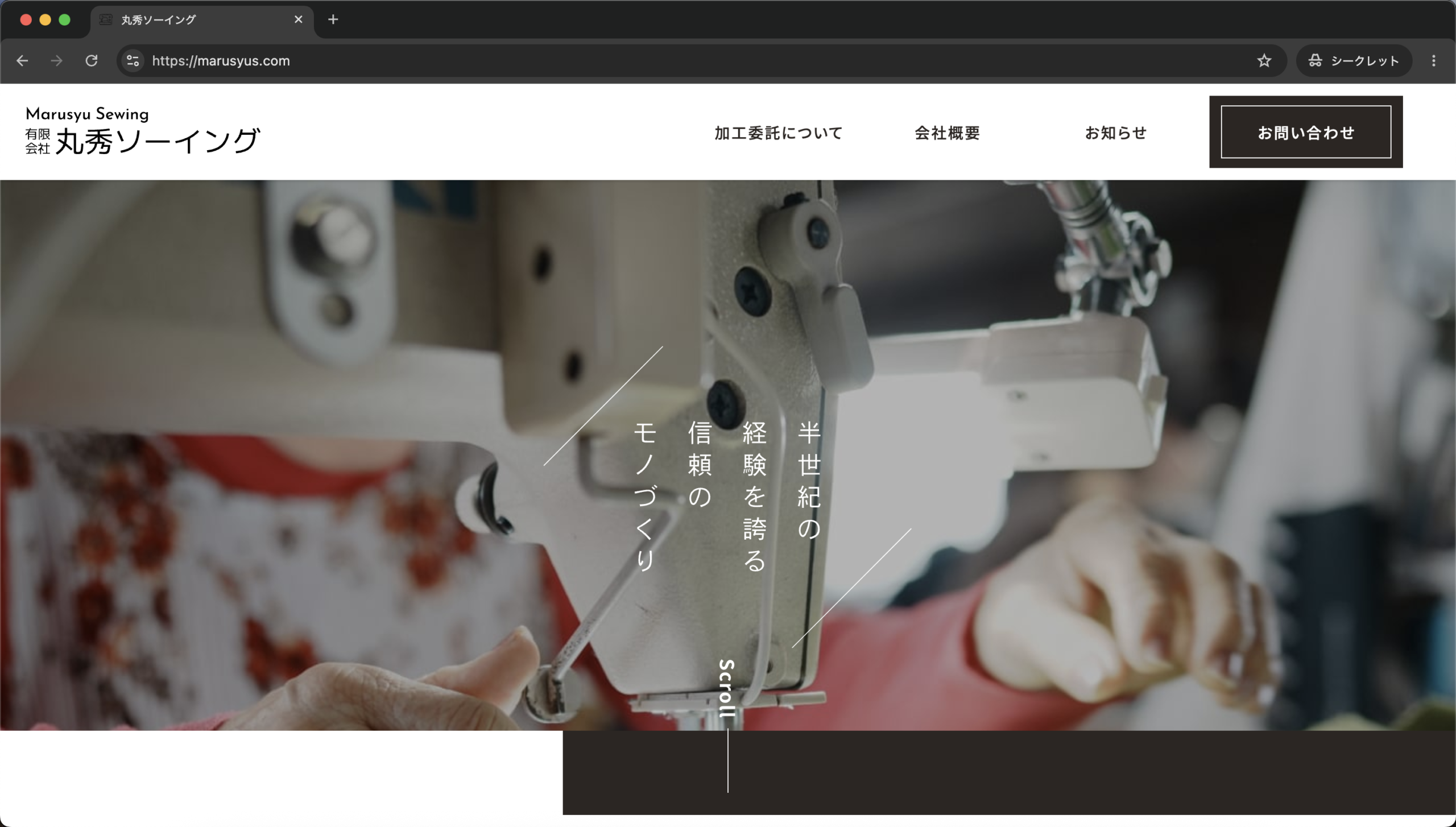 有限会社丸秀ソーイング