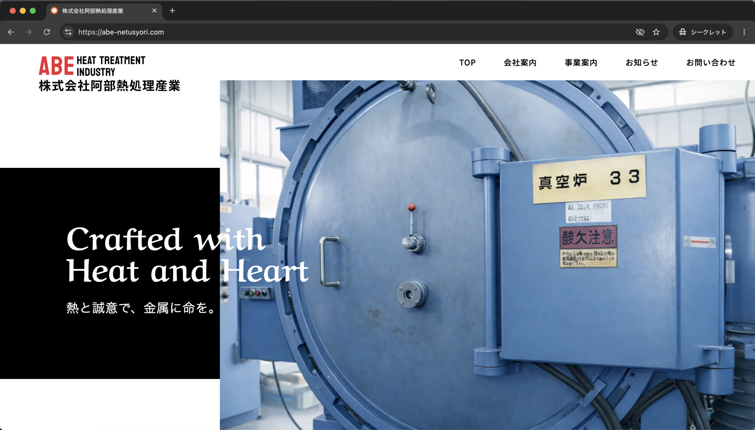 株式会社阿部熱処理産業