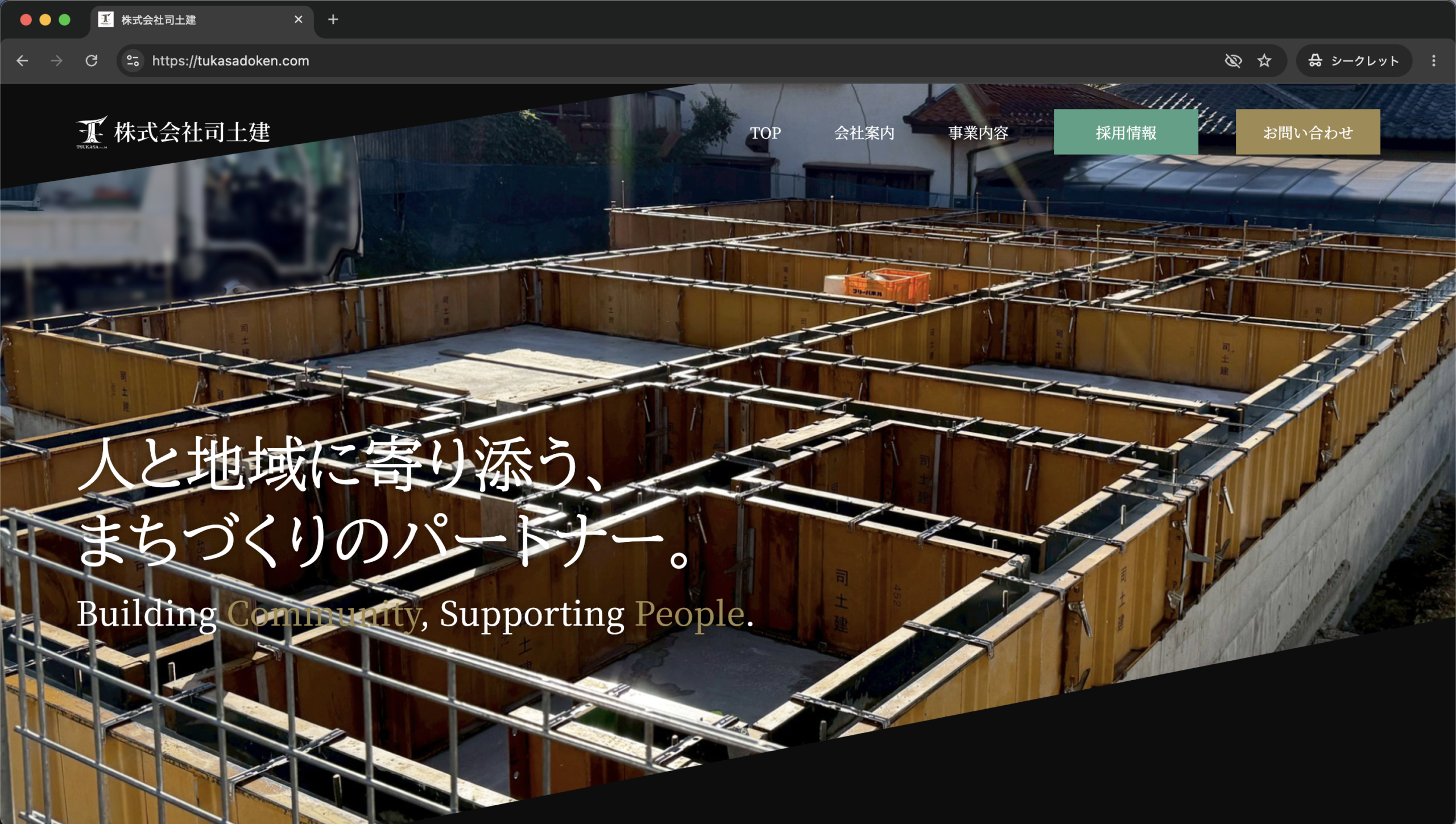 株式会社司土建