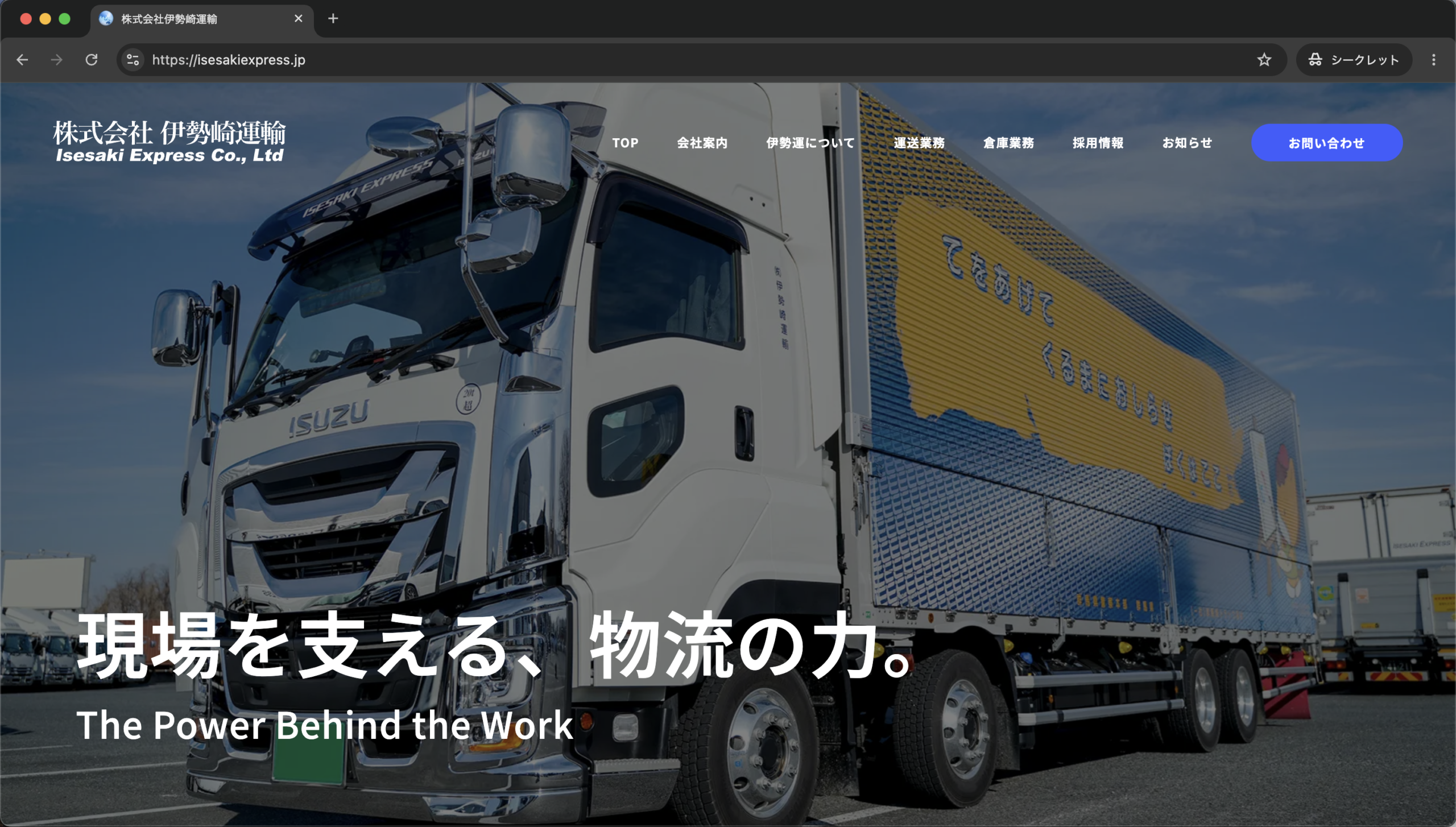 株式会社伊勢崎運輸
