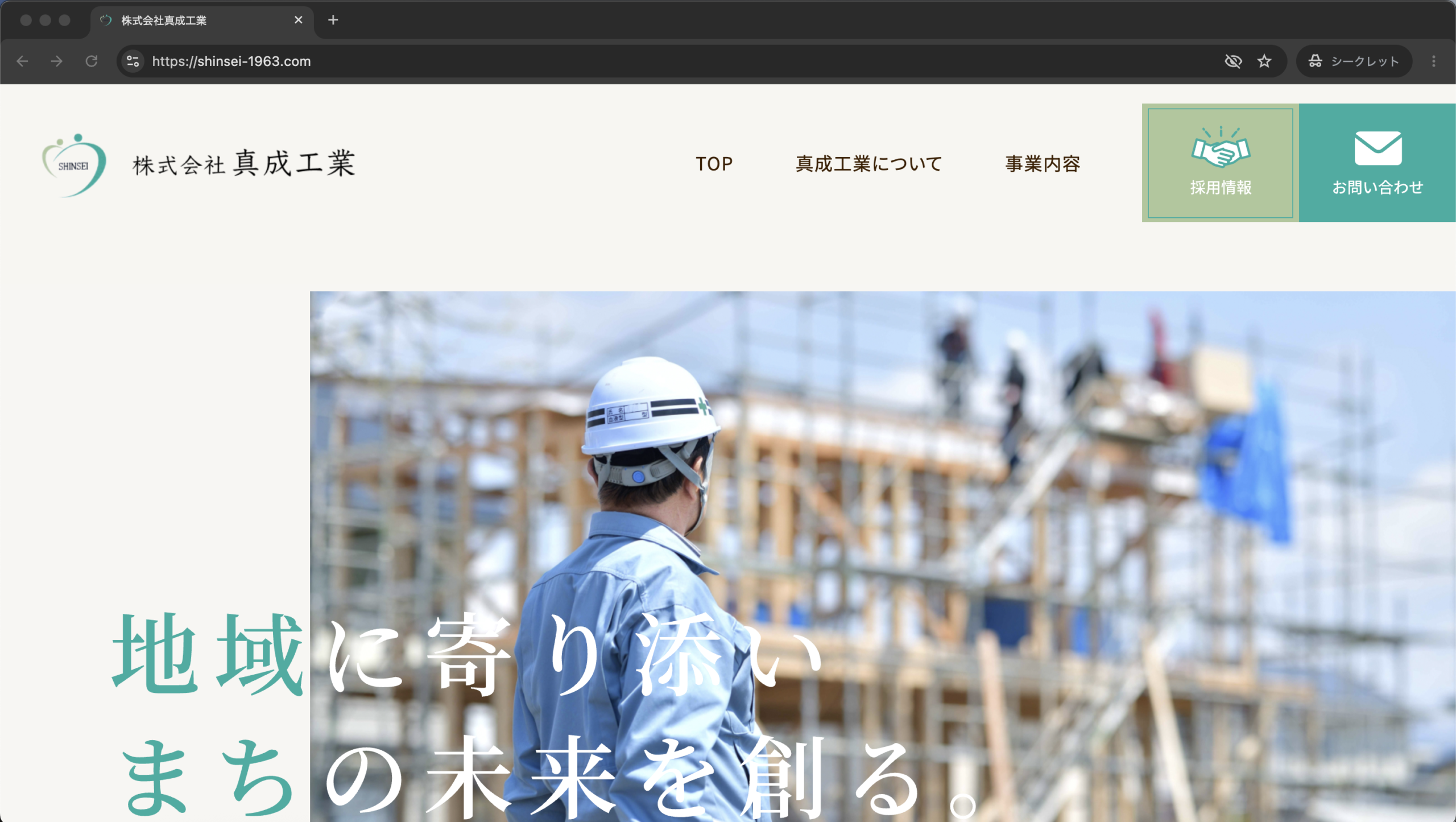 株式会社真成工業