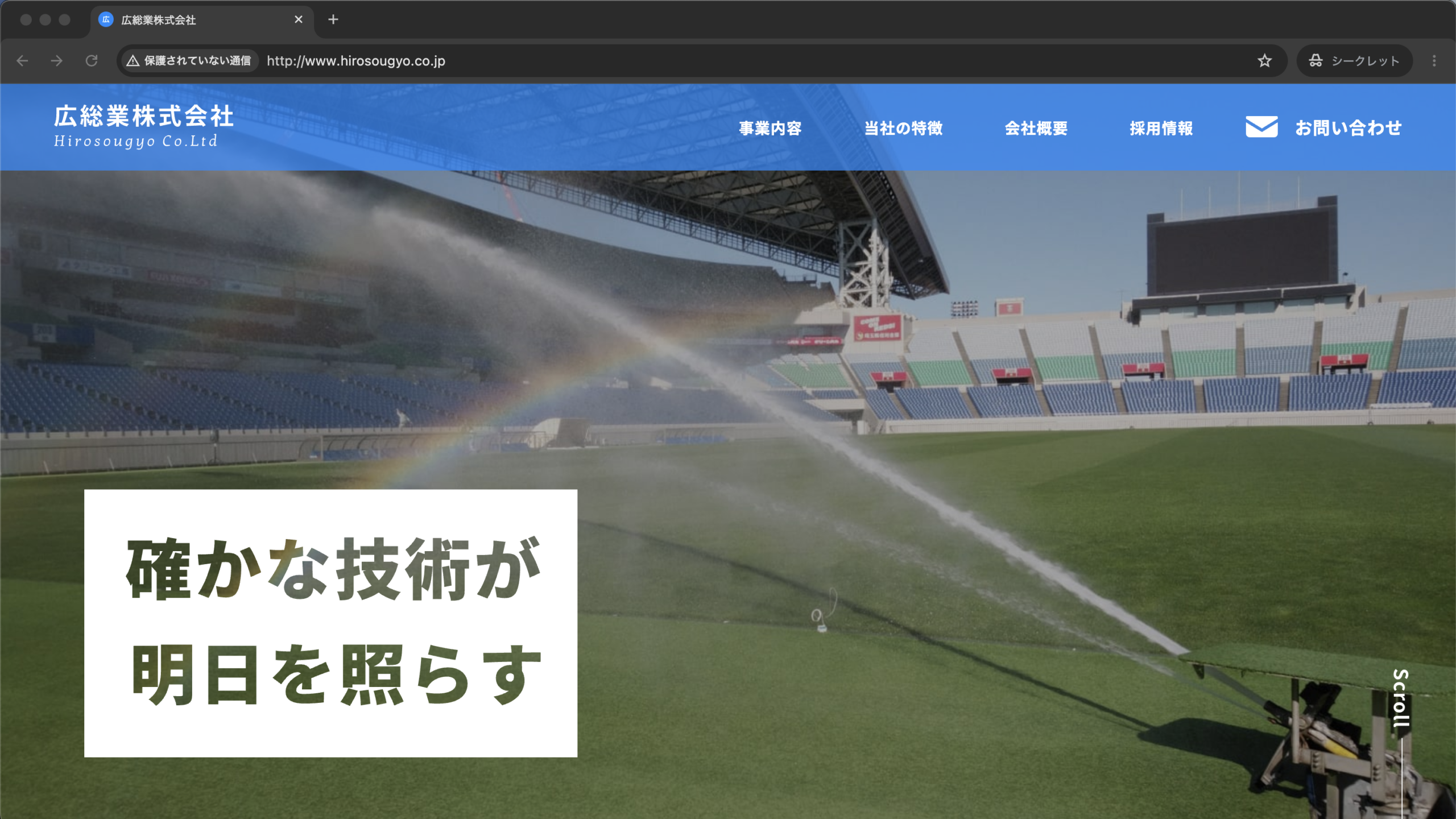 広総業株式会社