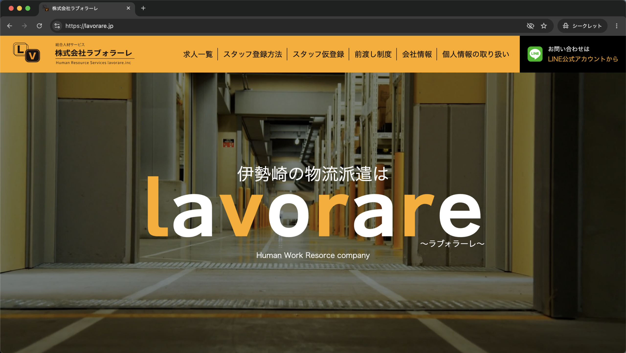 株式会社lavorare